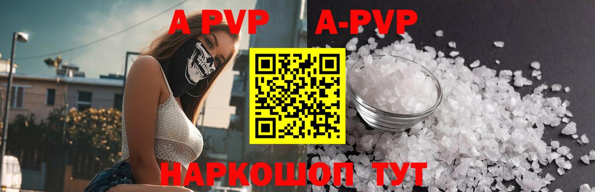 A-PVP СК  Вход с VPN  A PVP  APVP кристаллы  Белгород 