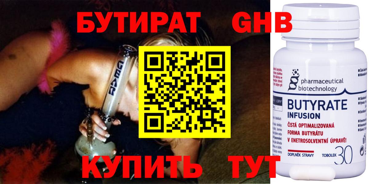 Бутират 1.4BDO Белгород