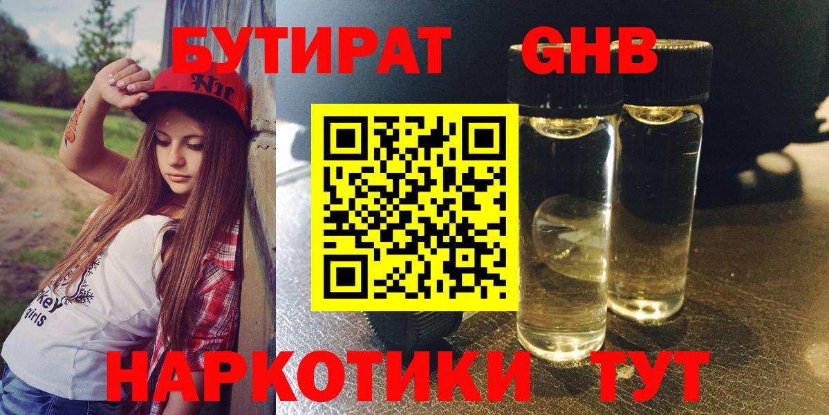 Белгород  БУТИРАТ GHB  Вход с VPN 