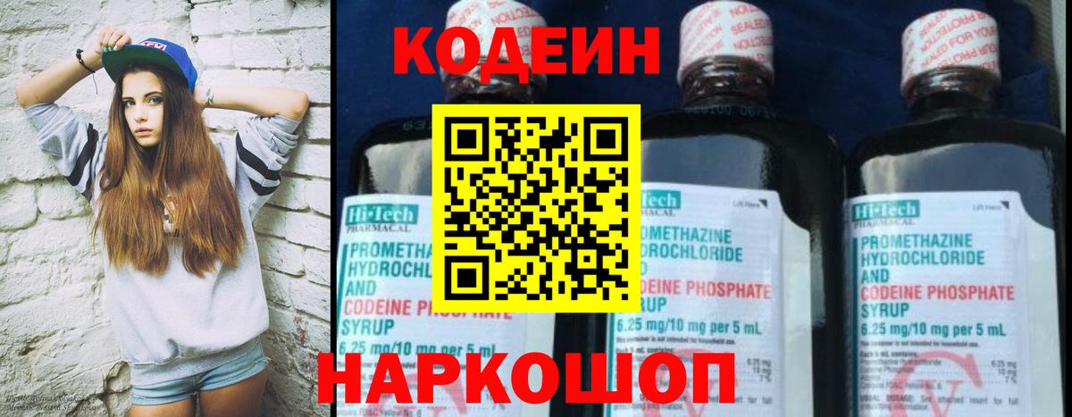 Кодеин Purple Drank  Codein Purple Drank  Белгород  Вход с VPN 