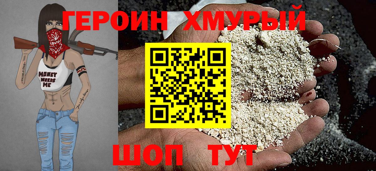 ГЕРОИН VHQ Белгород