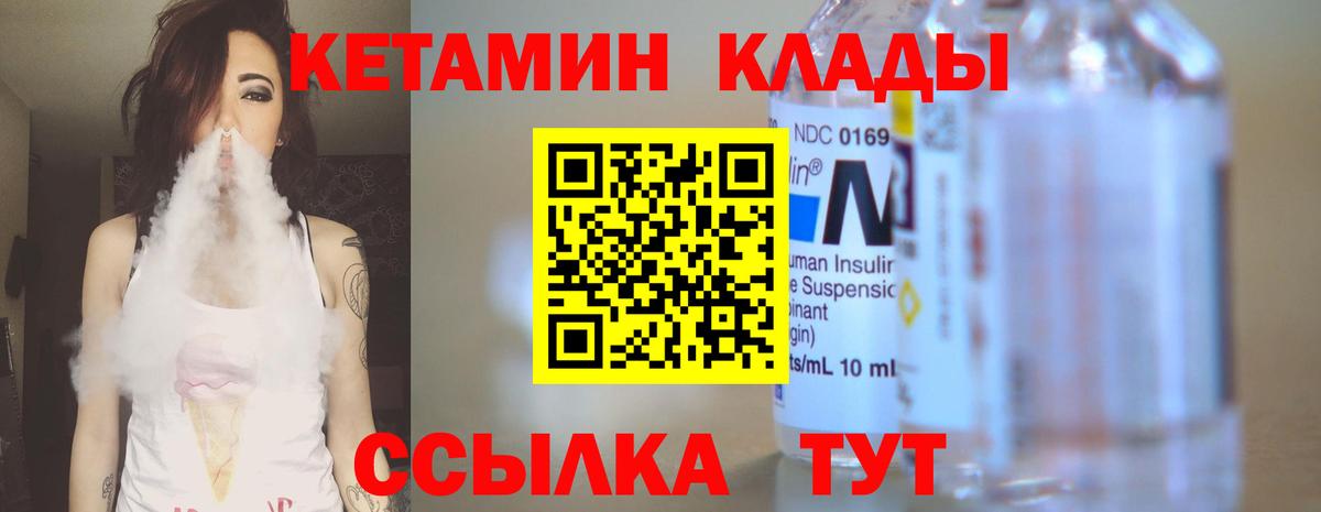 КЕТАМИН VHQ  Вход с VPN  Белгород 