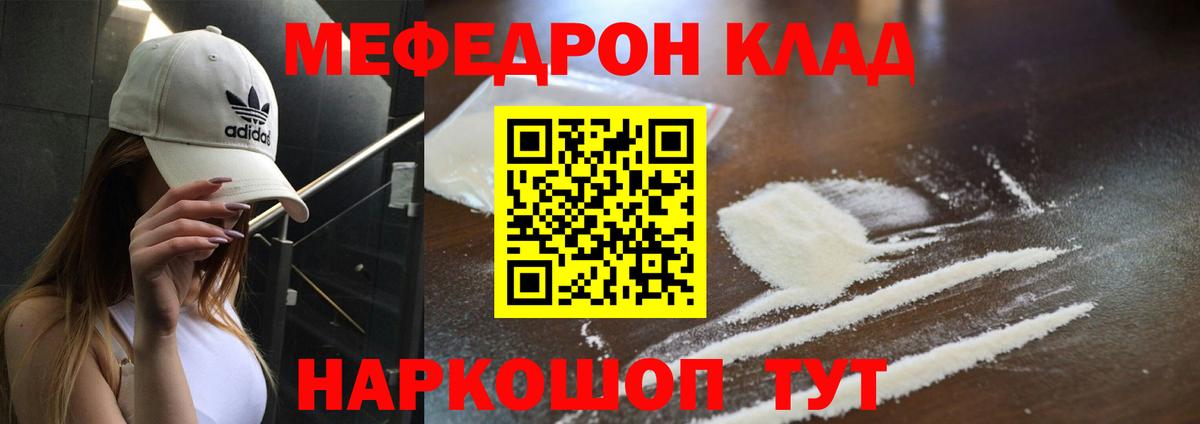 Мефедрон кристаллы Белгород