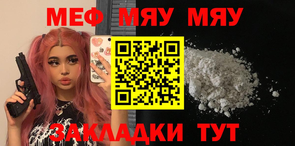 МЕФ 4 MMC  МЕФ  МЯУ-МЯУ  Белгород  Вход с VPN 