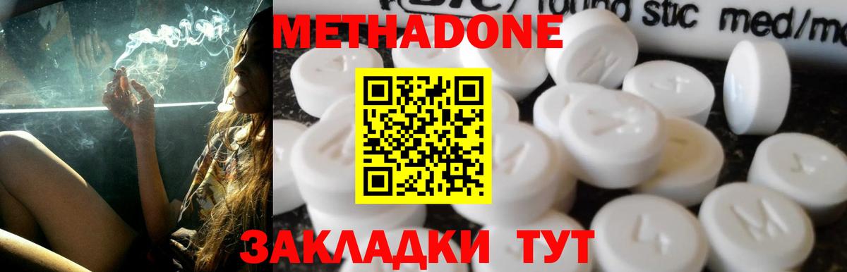 МЕТАДОН кристалл  Метадон VHQ  Белгород  Вход с VPN 